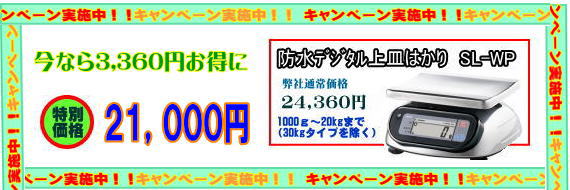 キャンペーン商品 SL-WPシリーズ キャンペーン商品 SL-WPシリーズ
