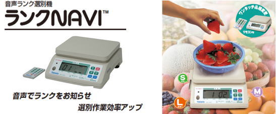 ヤマト 音声ランク選別機 ヤマト 音声ランク選別機