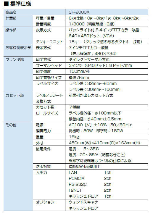 ＳＲ-２０００x - 計量器.com はかりの専門ＳＨＯＰ